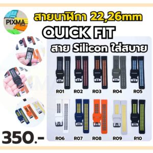 สาย Quick FIT ขนาด 22mm,26mm (R)