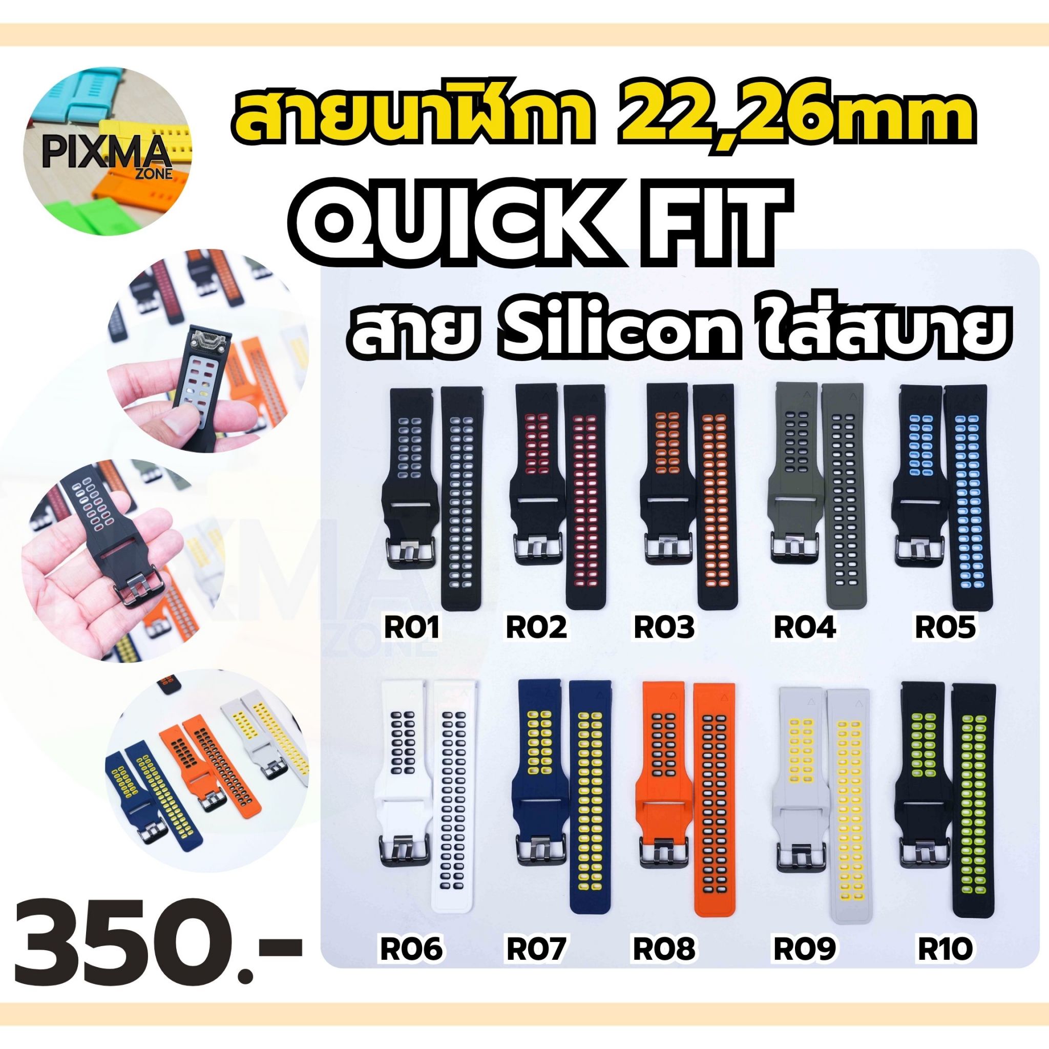 สาย Quick FIT ขนาด 22mm,26mm (R)