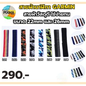 สายผ้าแบบรัดรอบแขน ขนาด 22mm,26mm (L)