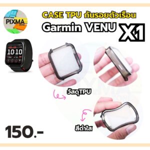 เคสกันรอย TPU สีดำใส Garmin Venu X1
