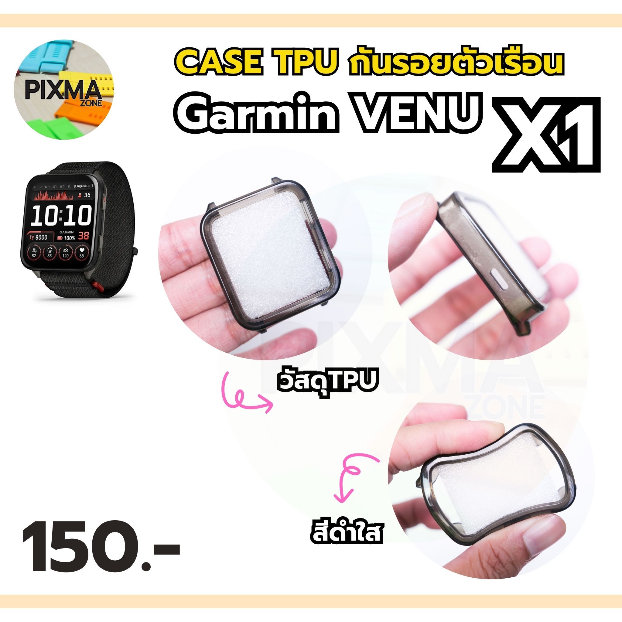 เคสกันรอย TPU สีดำใส Garmin Venu X1