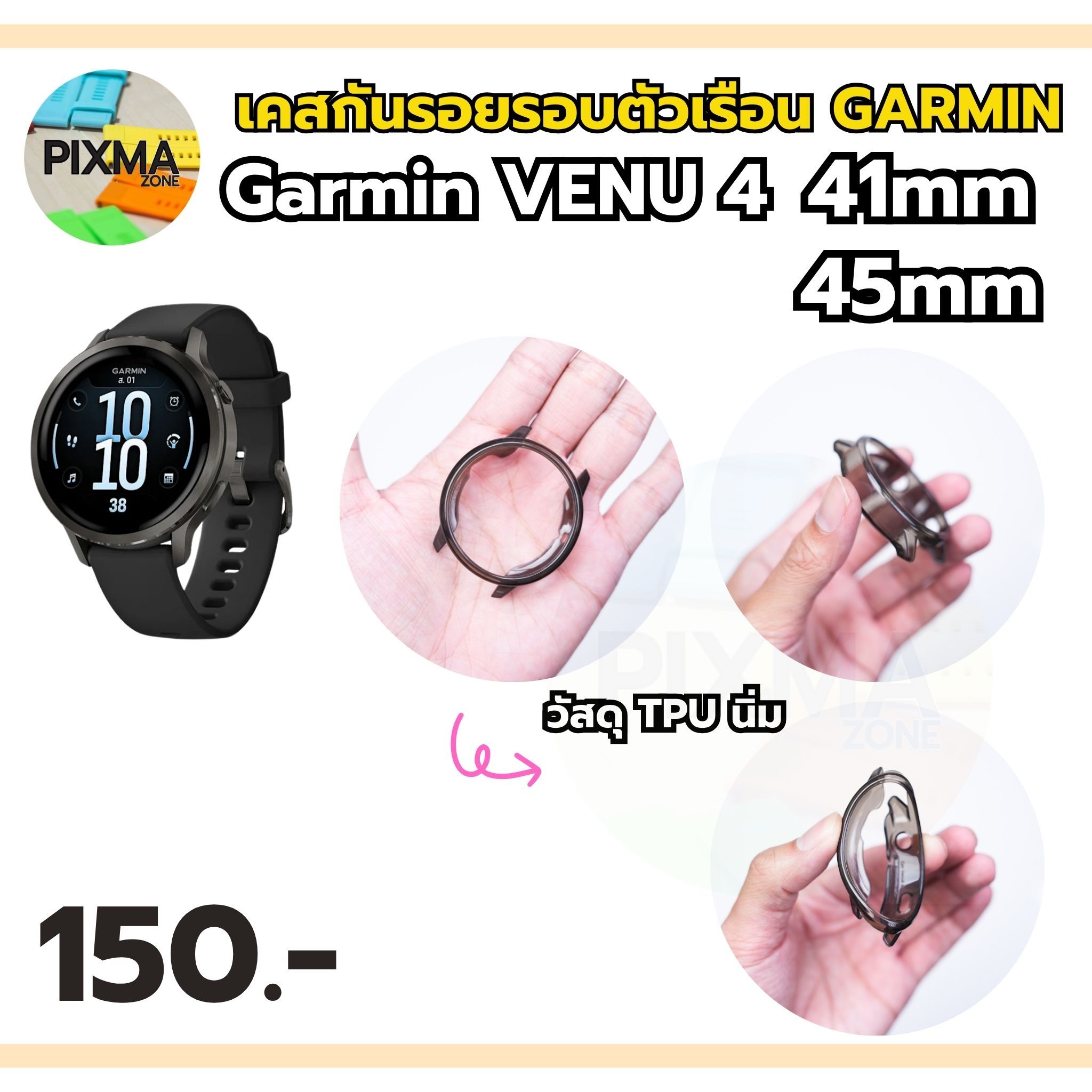 เคสกันรอยตัวเรือน Garmin Venu 4 41mm , Venu 4 45mm สีดำใส