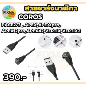 สายชาร์จ COROS Pace APEX VERTIX
