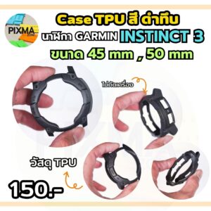 เคสกันรอย Garmin Instinct 3 45mm,50mm สีดำทึบ
