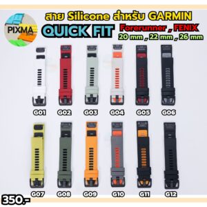 สาย Quick FIT ขนาด 20mm,22mm,26mm (G)