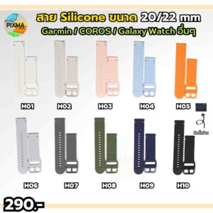 สาย Silicone Quick Release 20mm,22mm (H)