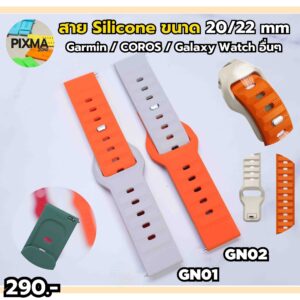 สาย Silicone Quick Release 20mm,22mm (GN)