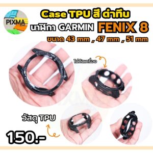 เคสกันรอย Garmin Fenix 8 43,47,51mm สีดำทึบ