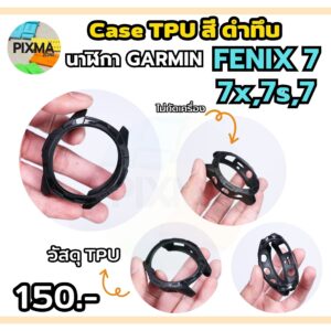 เคสกันรอย Garmin Fenix 7 7s 7x สีดำทึบ