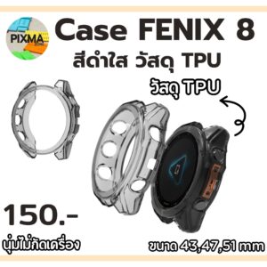 เคสกันรอยตัวเรือน Garmin Fenix 8 ทุกรุ่น สีดำใส