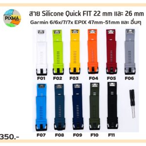สาย Silicone Quick FIT ขนาด 22mm,26mm (F)