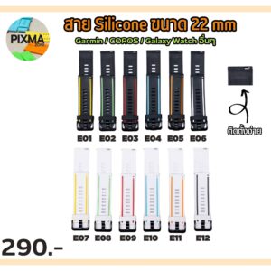 สาย Silicone Quick Release 22mm (E)