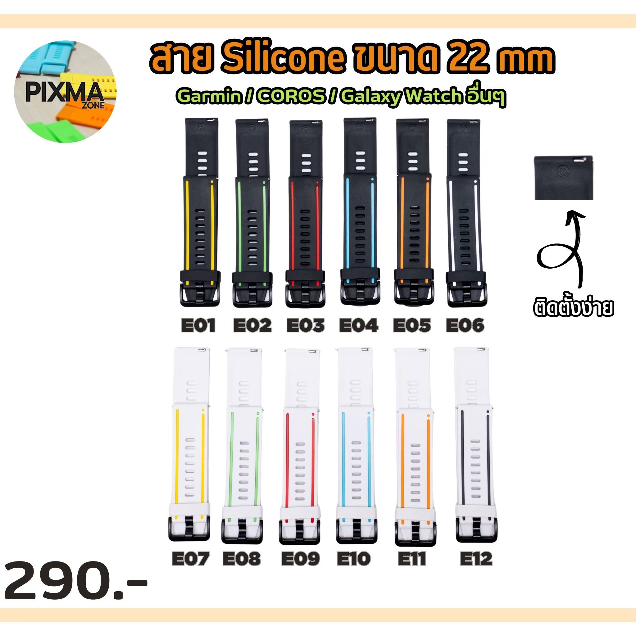 สาย Silicone Quick Release 22mm (E)