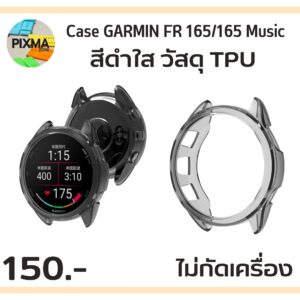เคสกันรอย TPU Garmin FR 165