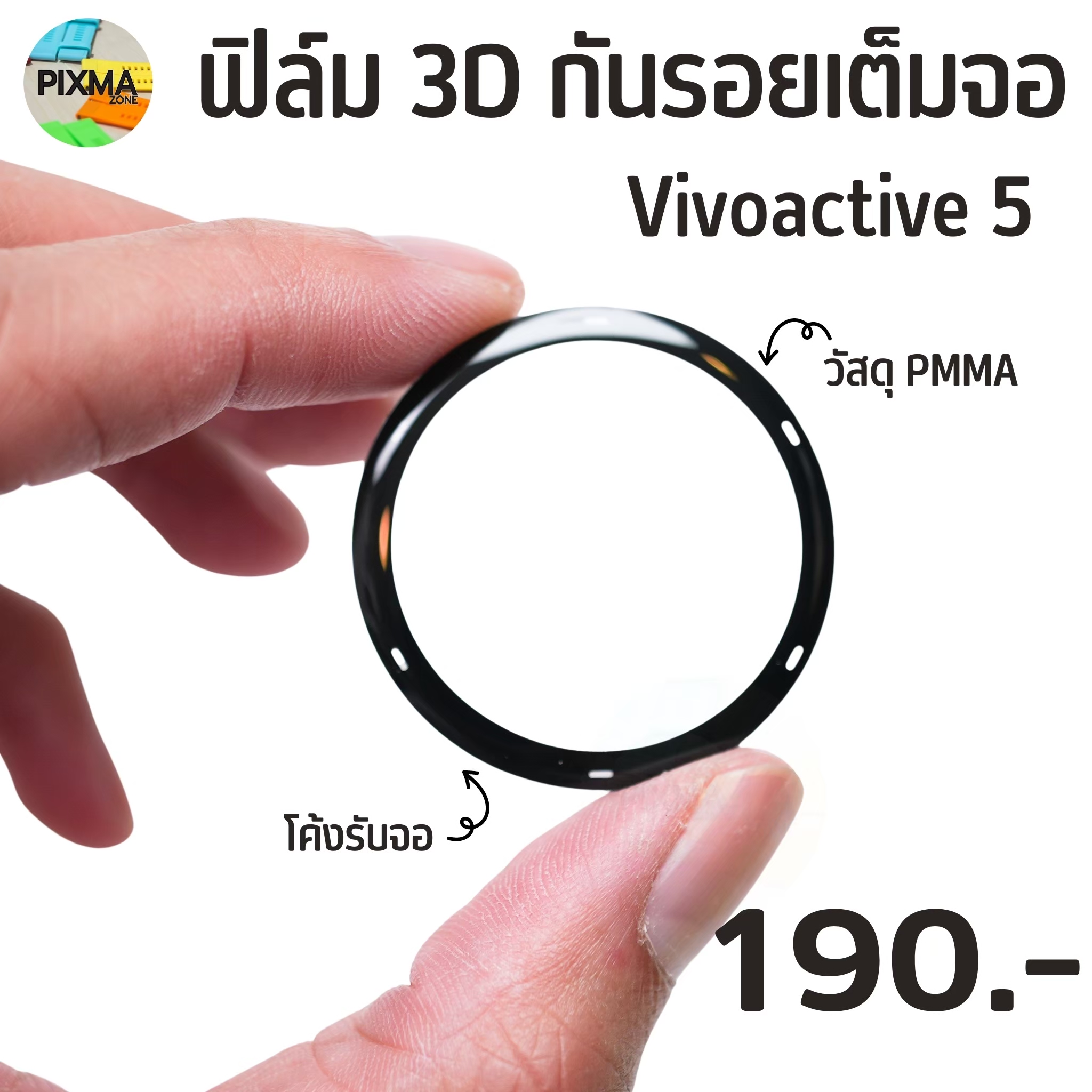 ฟิล์มกันรอยเต็มจอ 3D PPMA GARMIN VENU 3/3s - Image 2