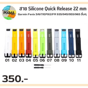 สาย Silicone QuickFit 22mm สำหรับ Garmin Fenix 5/6/7/8 Forerunner และรุ่นที่รองรับ QuickFit