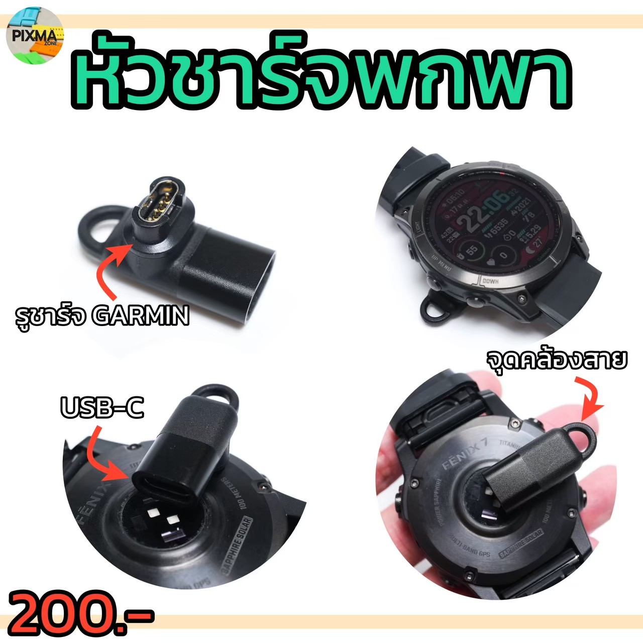 หัวชาร์จพกพา สำหรับ Garmin USB-C (ไม่มีแบตในตัว)