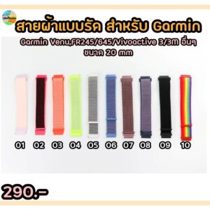 สายผ้า Quick Release ขนาด 20mm