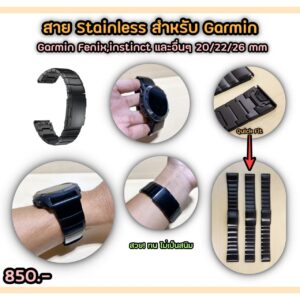 สาย Stainless Quick FIT ขนาด 20mm,22mm,26mm สวยมากๆ