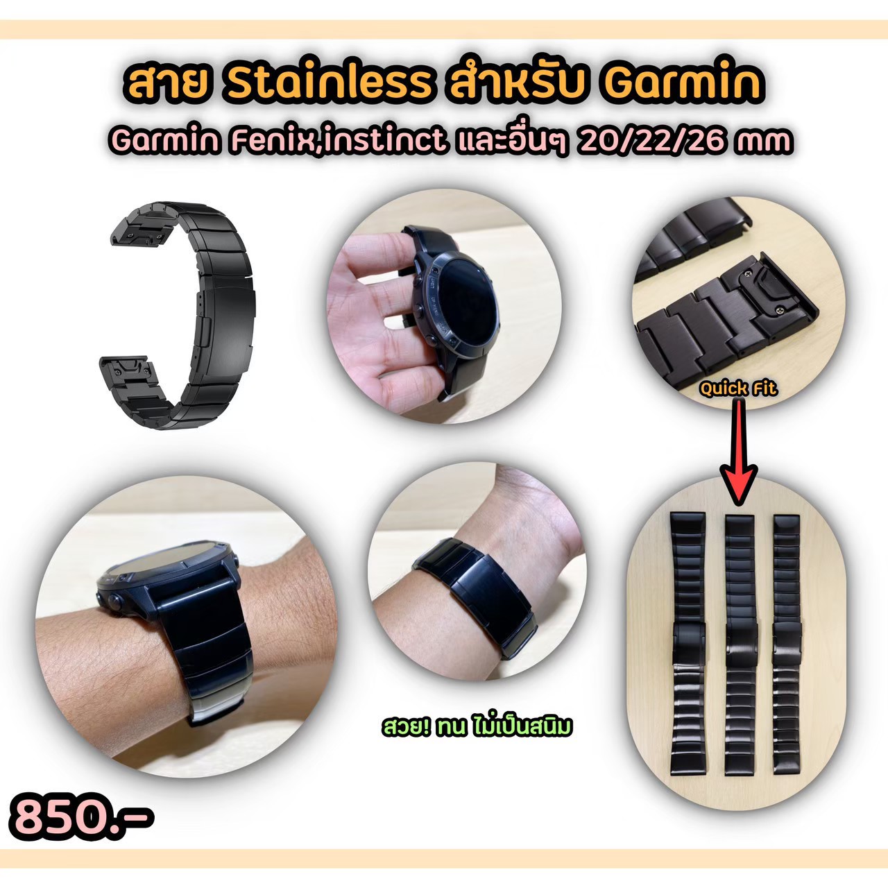 สาย Stainless Quick FIT ขนาด 20mm,22mm,26mm สวยมากๆ
