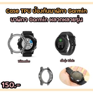 เคสกันรอย TPU สีดำใส สำหรับ Garmin