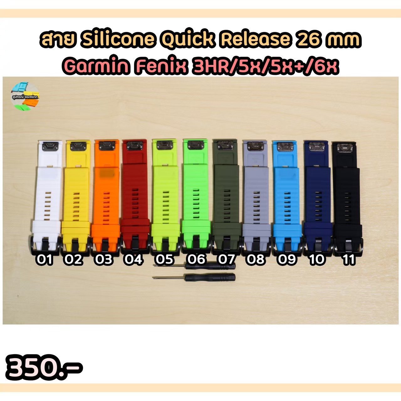 สาย Silicone Quick FIT ขนาด 26mm