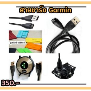 สายชาร์จ USB-A Garmin