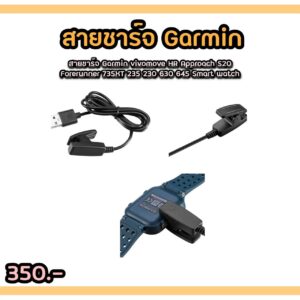 สายชาร์จ Forerunner 235 630 645 735XT S20