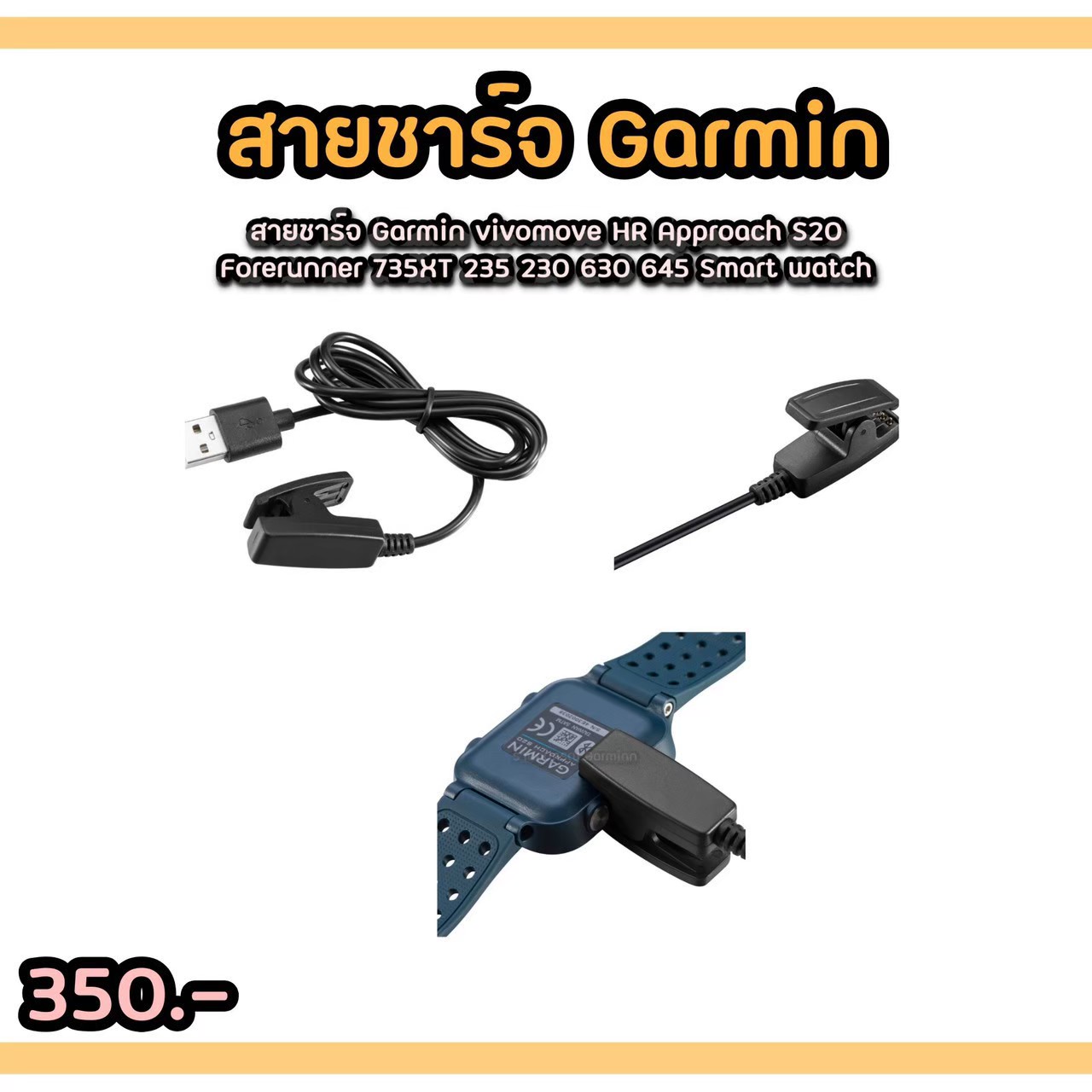 สายชาร์จ Forerunner 235 630 645 735XT S20