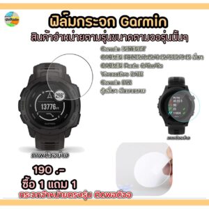 กระจกกันรอยสำหรับ Garmin COROS SUUNTO แบบเรียบ (กระจกไม่มีกาว) 1 แถม 1